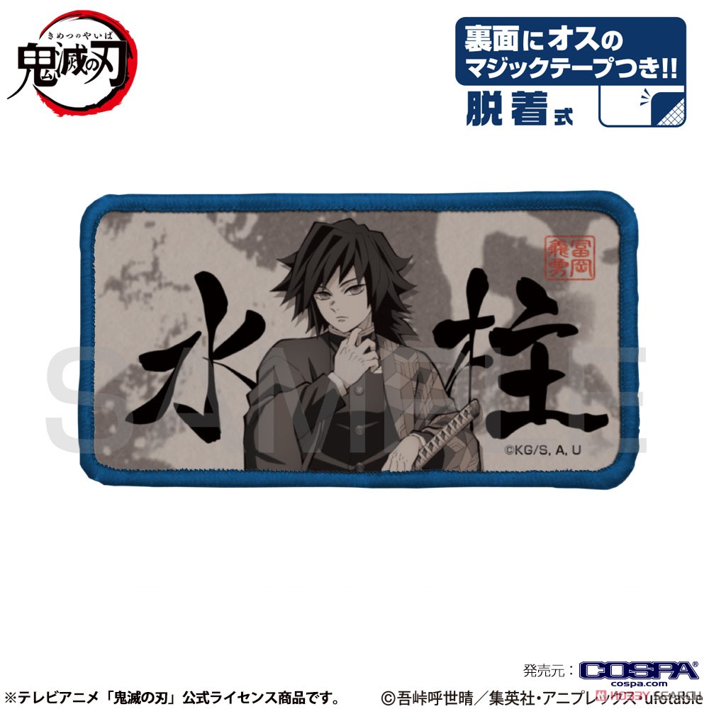 水柱 脱着式フルカラーワッペン 2
