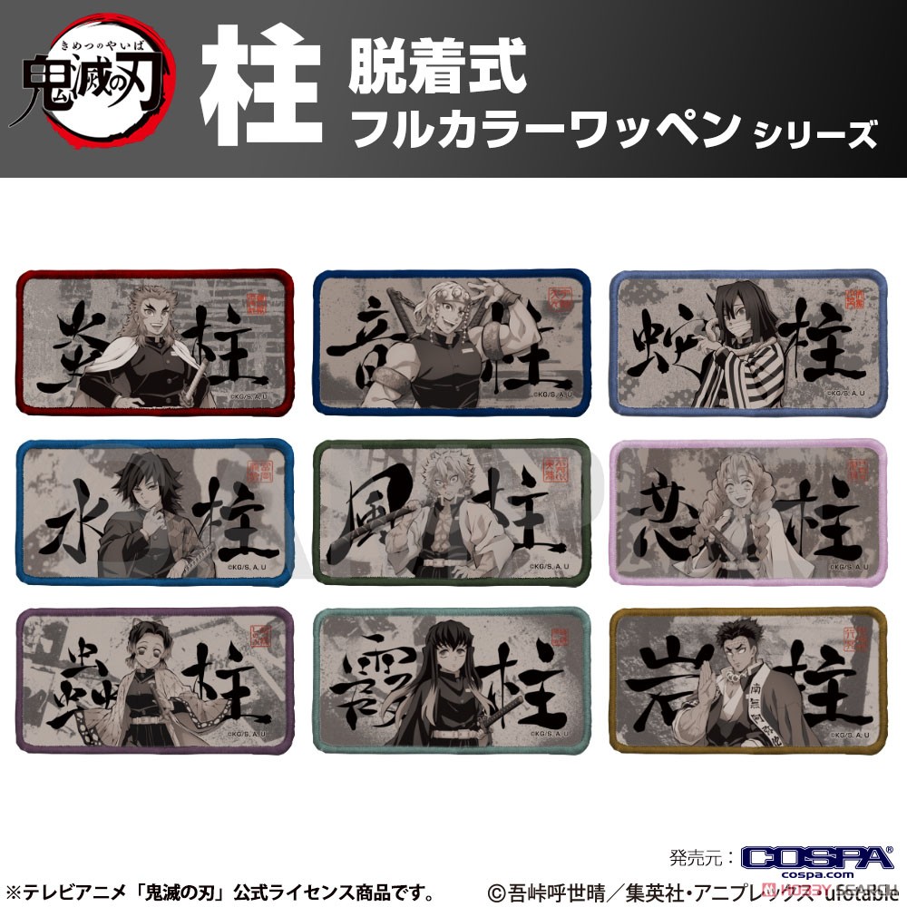 水柱 脱着式フルカラーワッペン 3