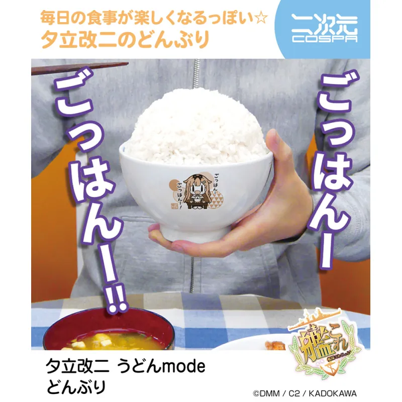 夕立改二 うどんmode どんぶり