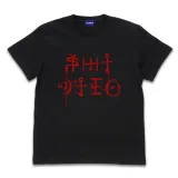 屍人 Tシャツ/BLACK-L 1
