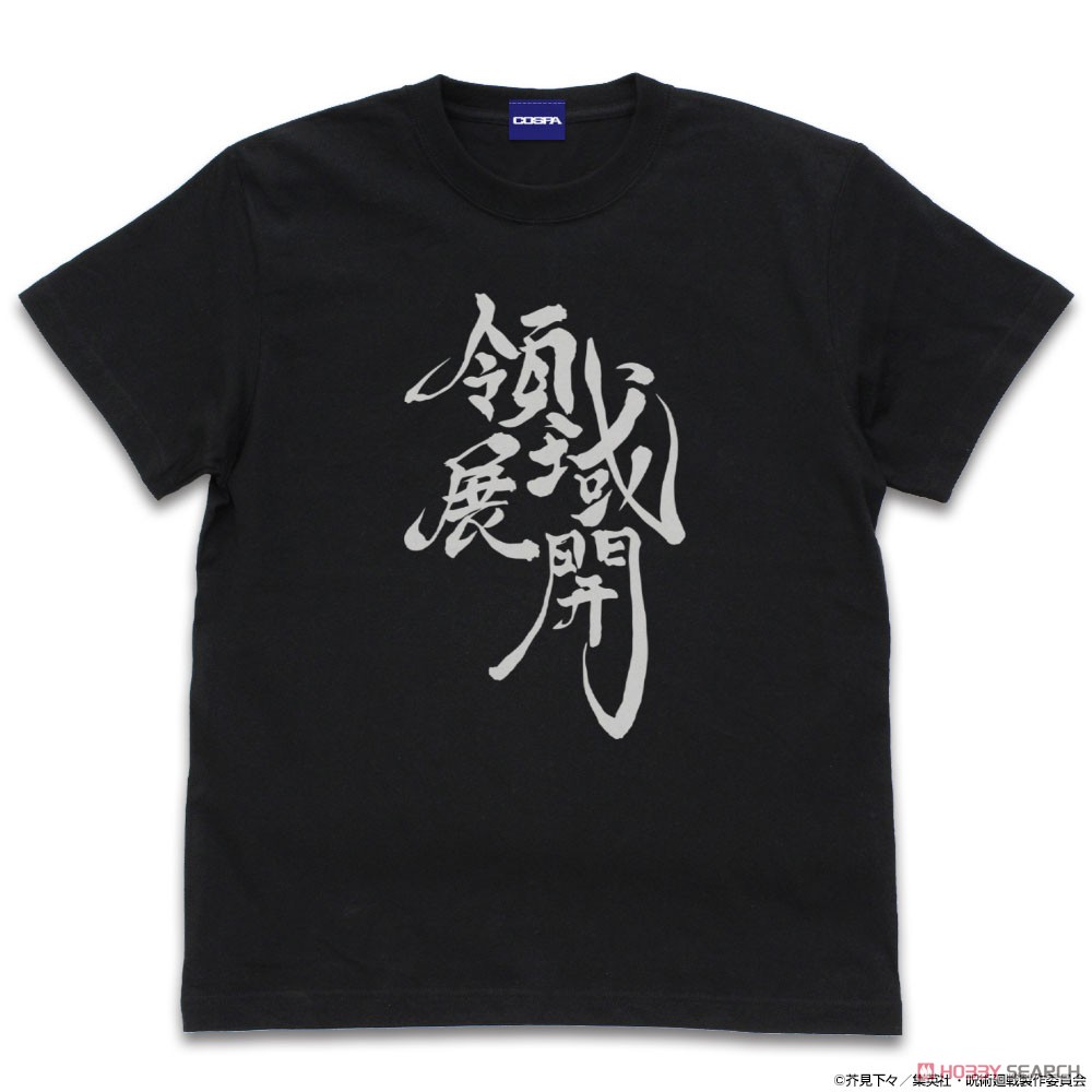 領域展開 Tシャツ/BLACK-S 2