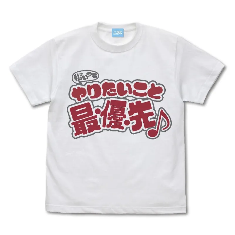 私はいつもやりたいこと最・優・先 ♪ Tシャツ/WHITE-XL