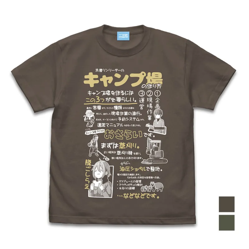 キャンプ場の作り方 Tシャツ/CHARCOAL-S