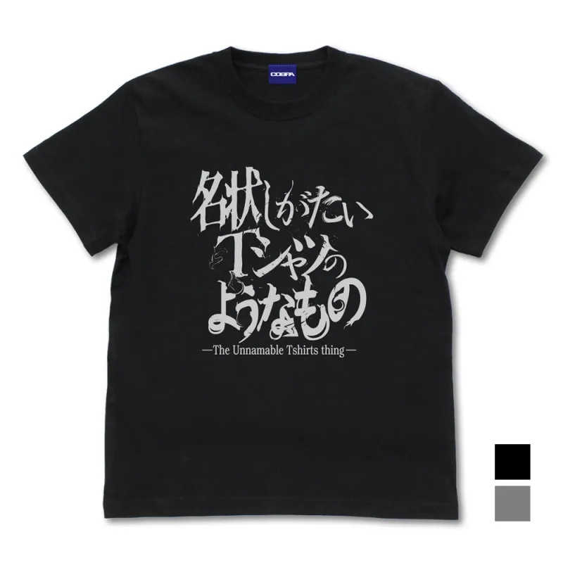名状しがたいTシャツのようなもの/BLACK-S
