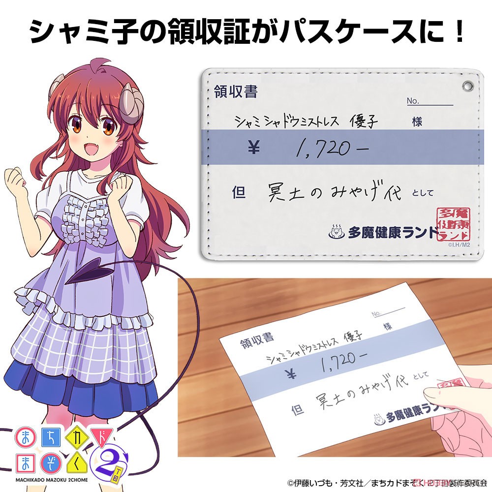シャミ子の領収書 フルカラーパスケース 2