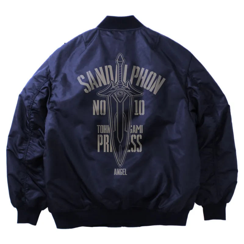 夜刀神十香『鏖殺公<サンダルフォン>』 MA-1ジャケット/NAVY-XL