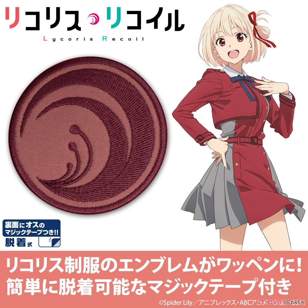 リコリス ファースト 脱着式ワッペン 3