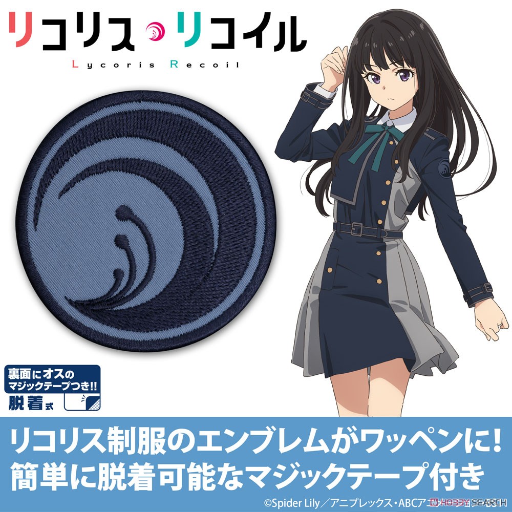 リコリス セカンド 脱着式ワッペン 3