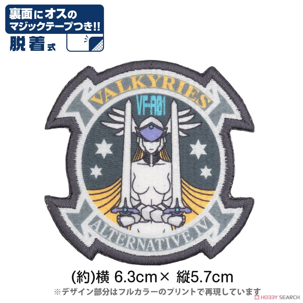 アニメ版 伊隅ヴァルキリーズ中隊 脱着式ワッペン 3