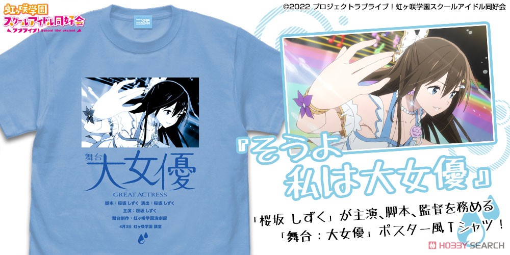桜坂 しずく エモーショナルTシャツ/SAX-L 3