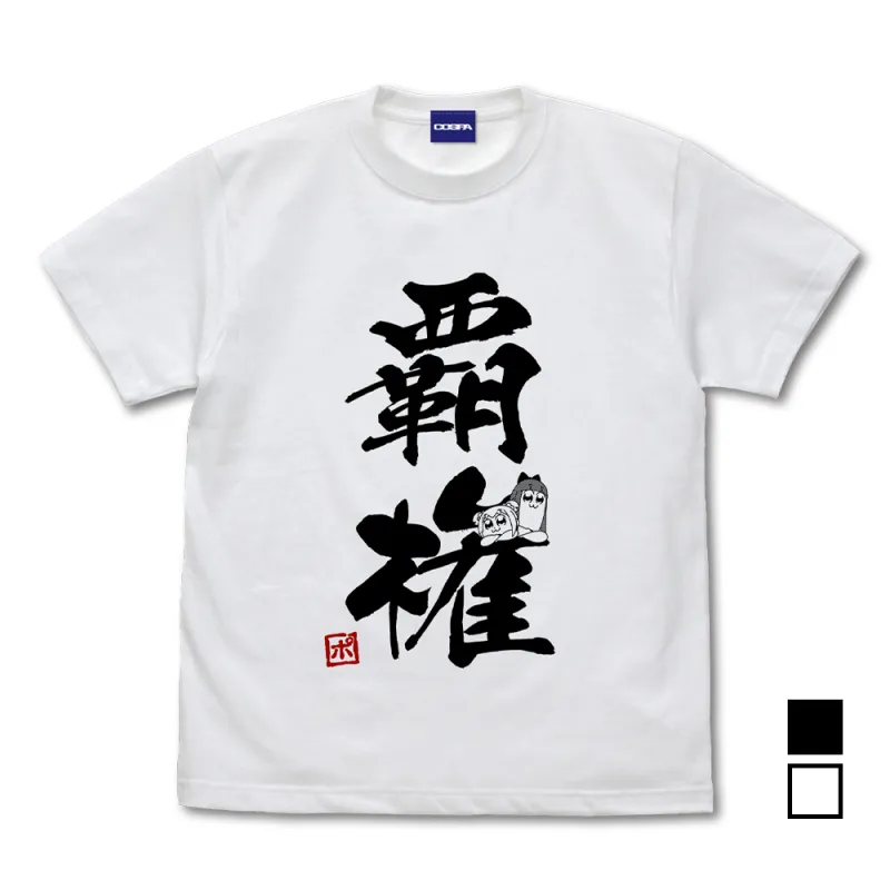 ポプテピピック覇権 Tシャツ/WHITE-XL