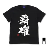 ポプテピピック覇権 Tシャツ/BLACK-S 1