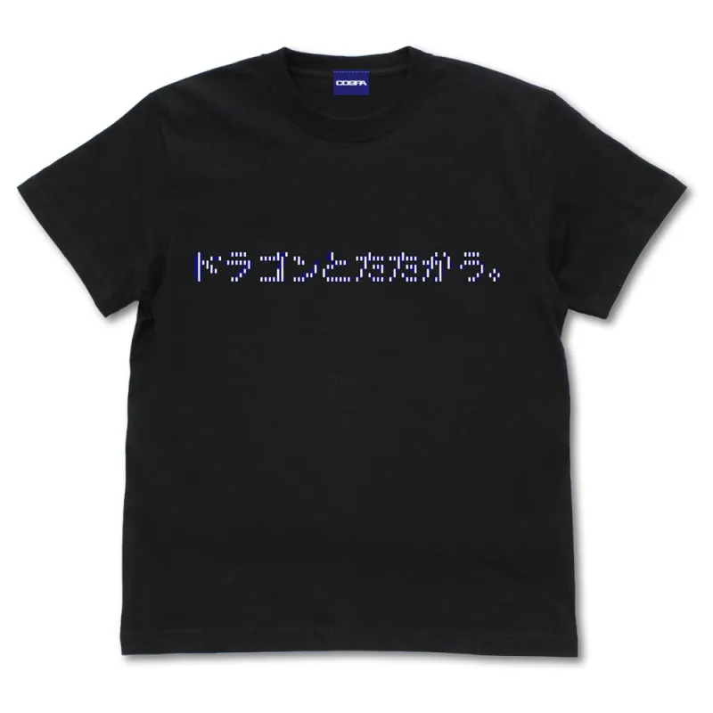 ドラゴンとたたかう Tシャツ/BLACK-M