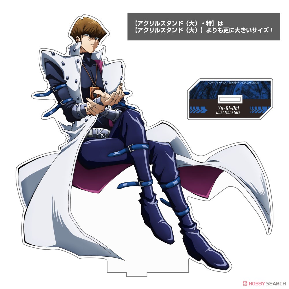 海馬瀬人 アクリルスタンド(大)・特 デュエルへの闘志Ver. 2