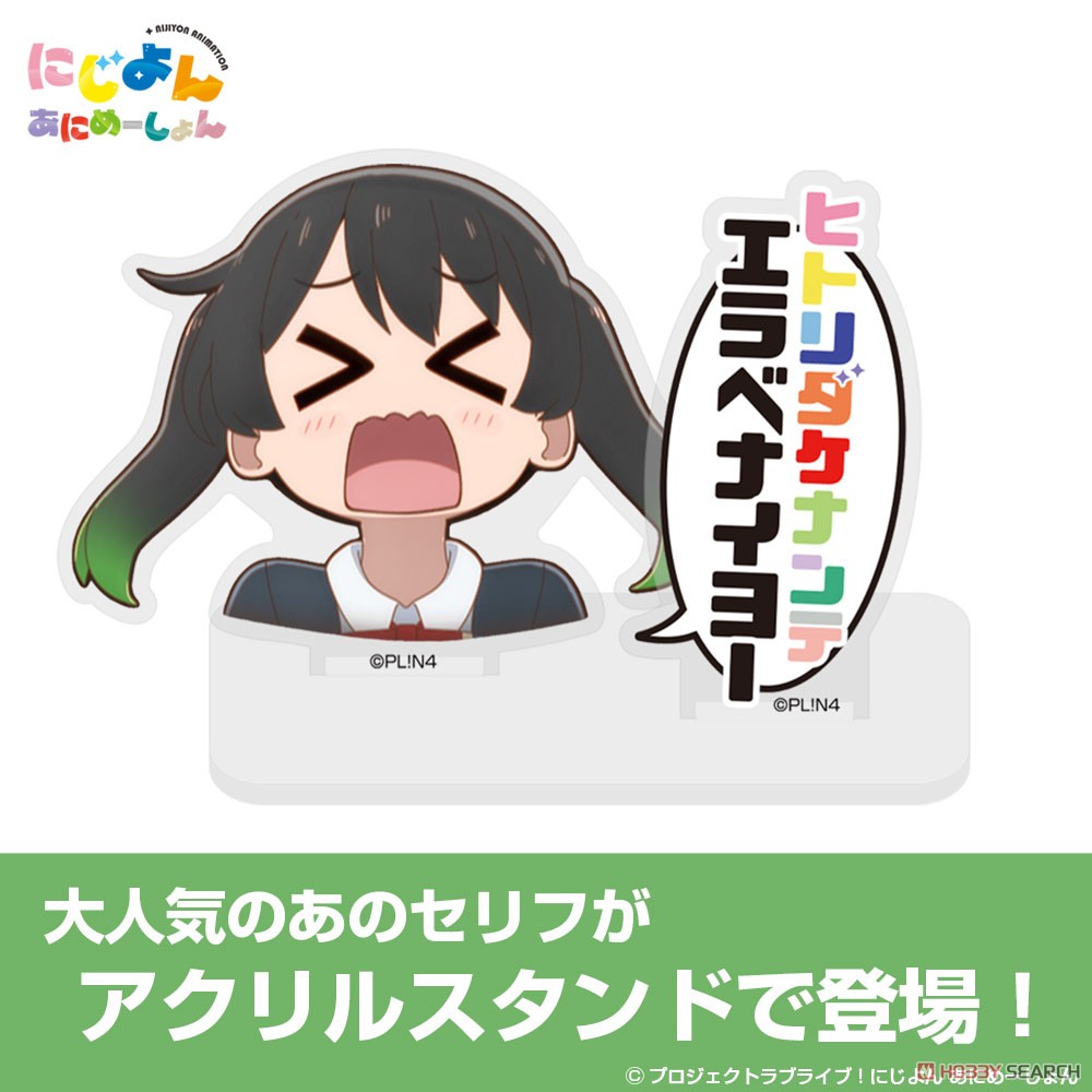 高咲 侑のエラベナイヨー セリフアクリルスタンド 3