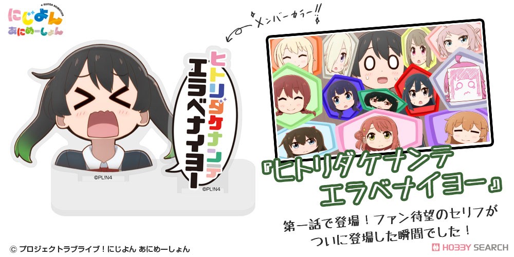 高咲 侑のエラベナイヨー セリフアクリルスタンド 4