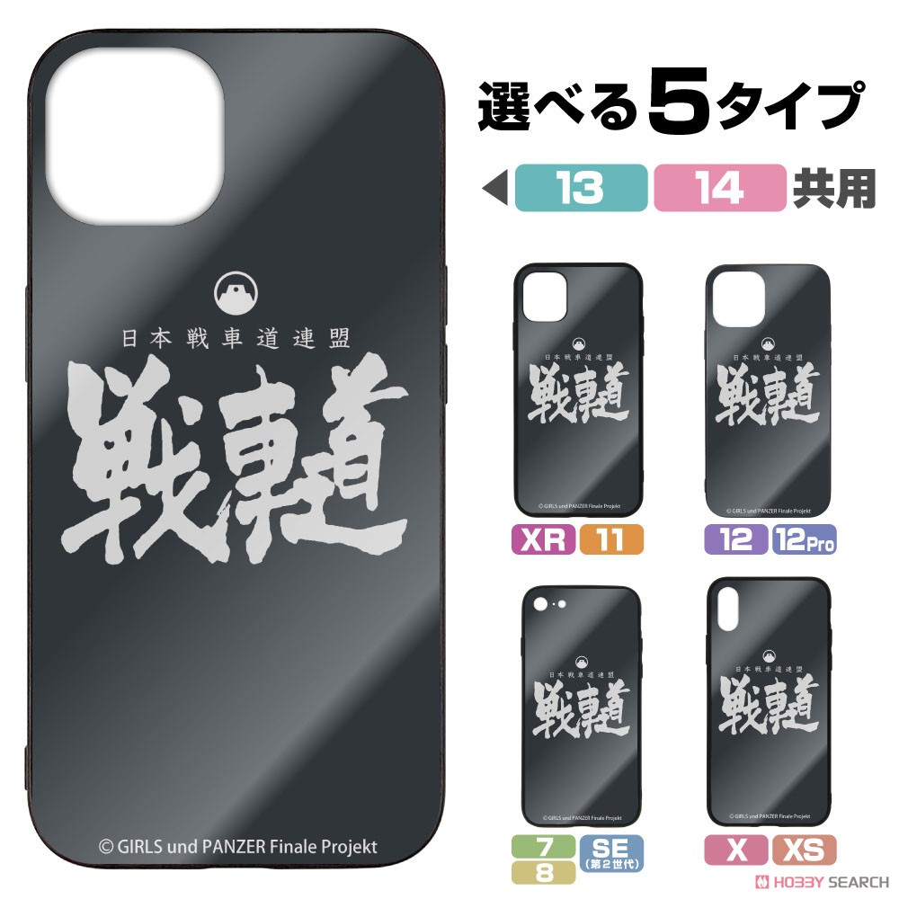 戦車道 強化ガラスiPhoneケース/X・Xs共用