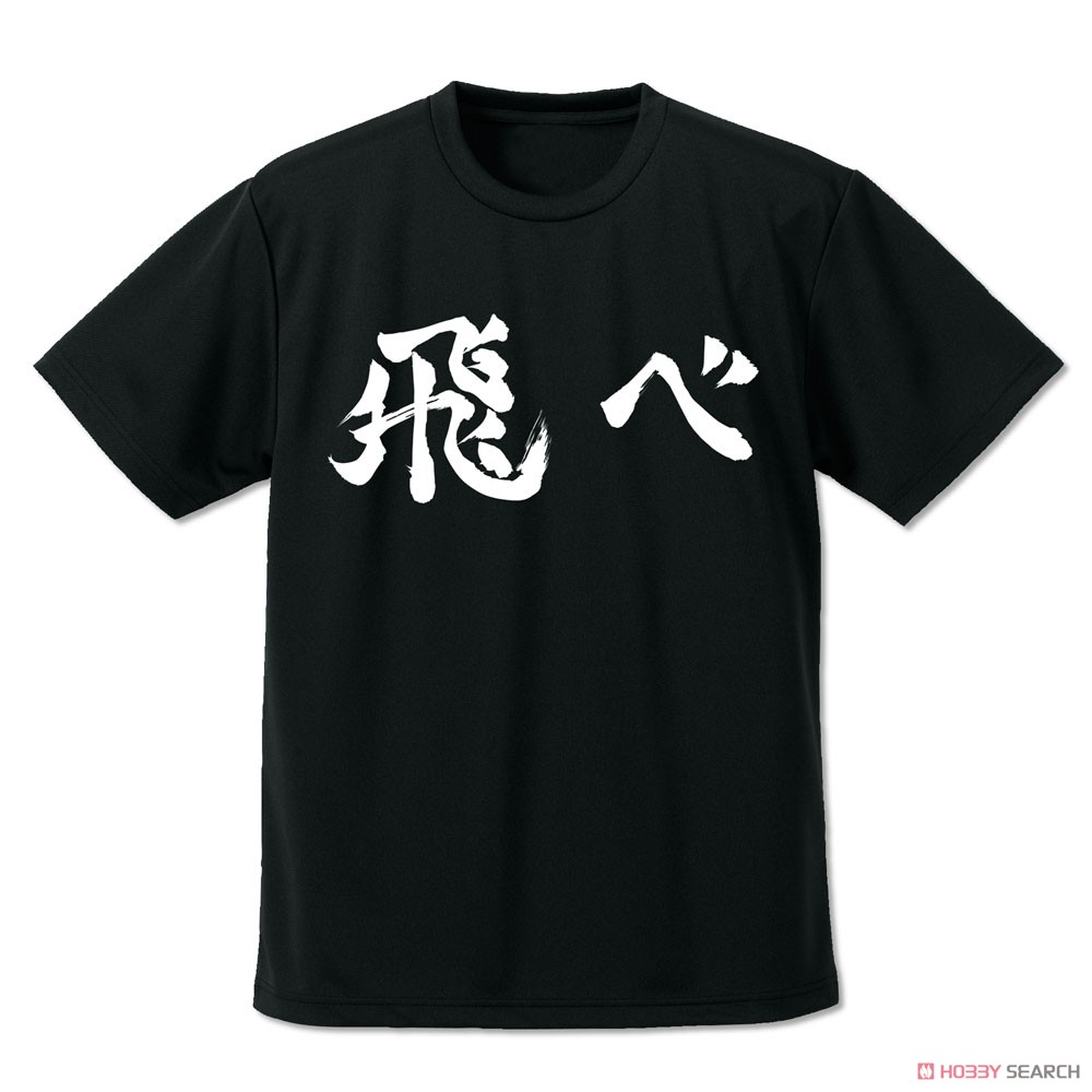烏野高校排球部｢飛べ｣応援旗 ドライTシャツ/BLACK-XL 2