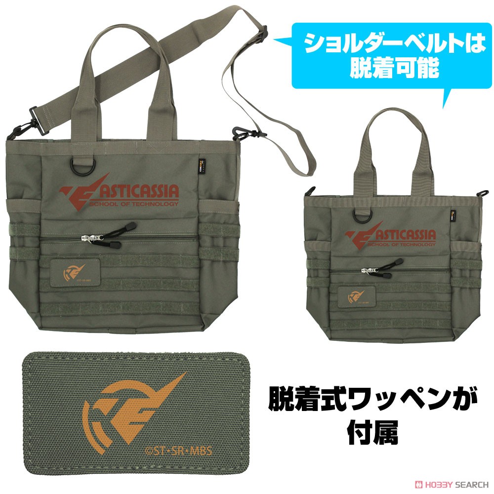 アスティカシア高等専門学園 ファンクショナルトートバッグ/RANGER GREEN 2