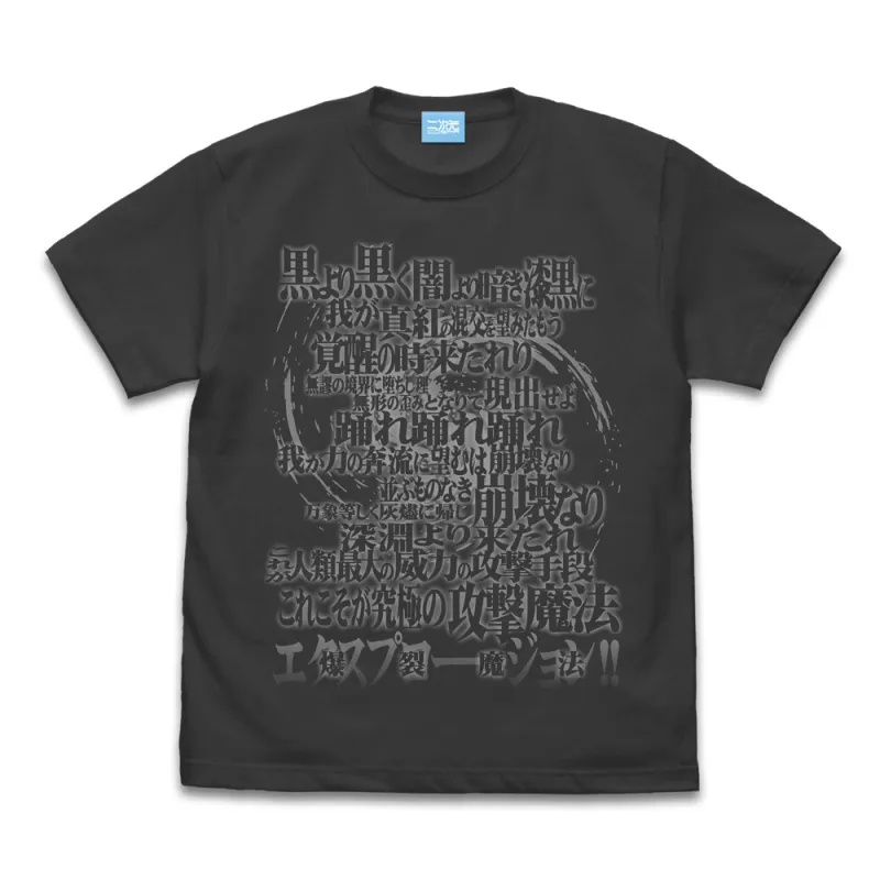 めぐみん詠唱Tシャツ Ver2.0/SUMI-XL