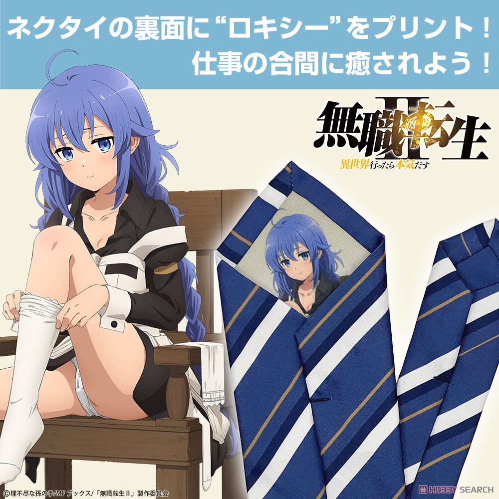 描き下ろし ロキシー・ミグルディア ネクタイ 4