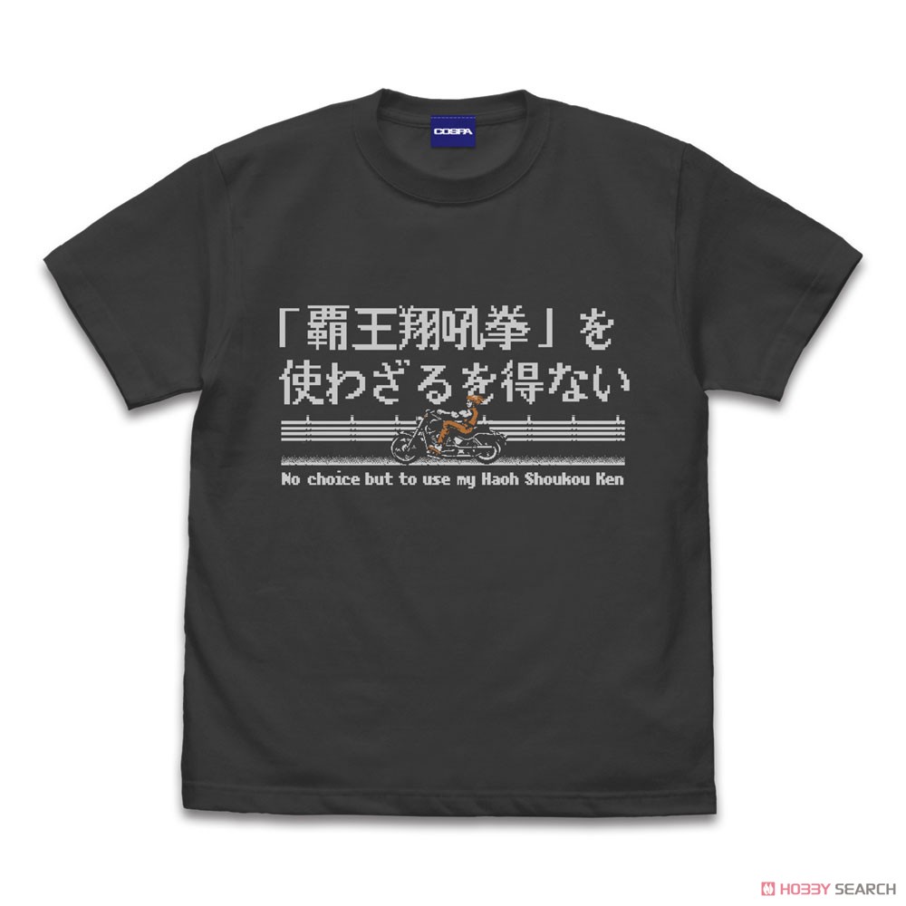 覇王翔吼拳を使わざるを得ない Tシャツ/SUMI-XL 2