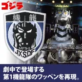 第1機龍隊 脱着式ワッペン 1