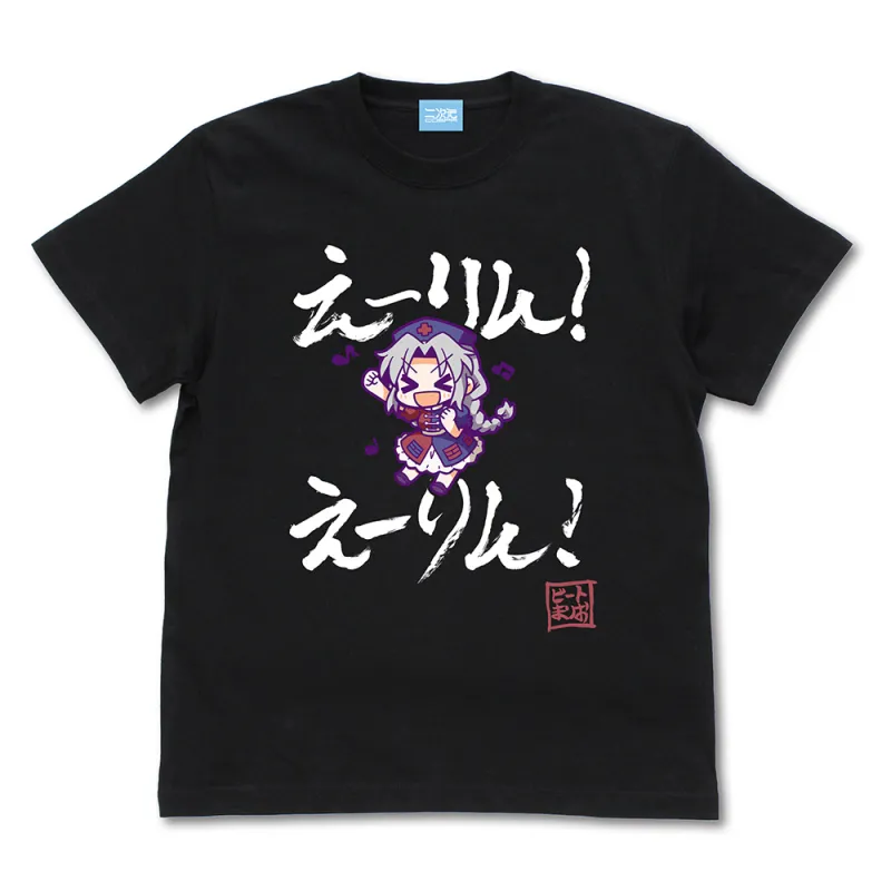 えーりん!えーりん! Tシャツ/BLACK-M