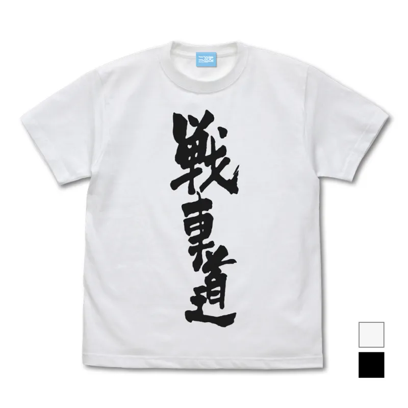 戦車道 Tシャツ/WHITE-L