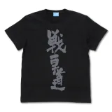 戦車道 Tシャツ/BLACK-XL 1
