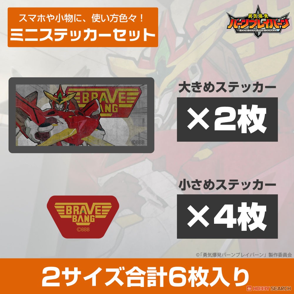 ブレイバーン ウォールアート ミニステッカーセット 4