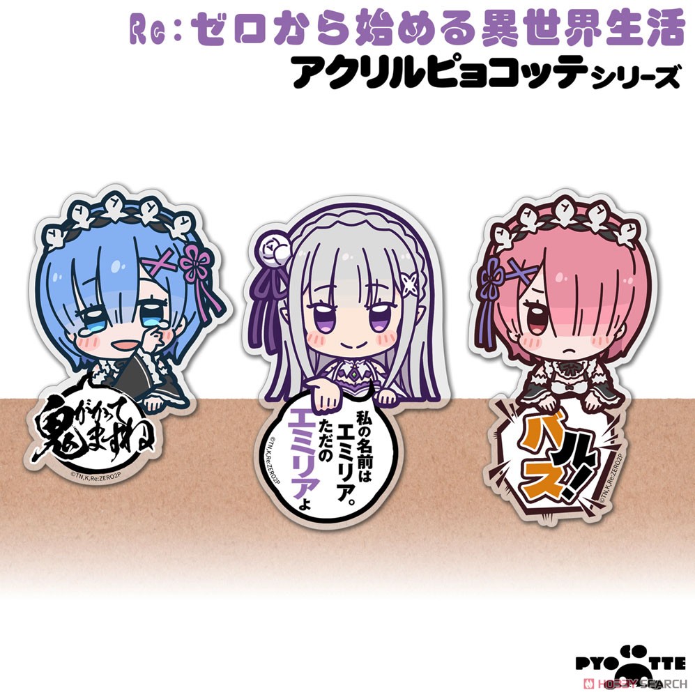 レム アクリルピョコッテ 3