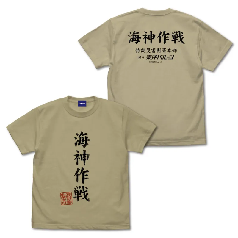 海神(わだつみ)作戦 Tシャツ/SAND KHAKI-L
