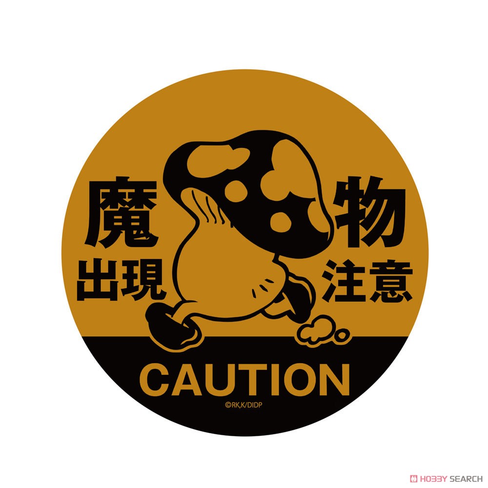歩き茸の魔物出現注意 屋外対応ステッカー 3