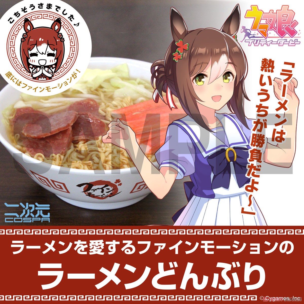 ファインモーション ラーメンどんぶり 7