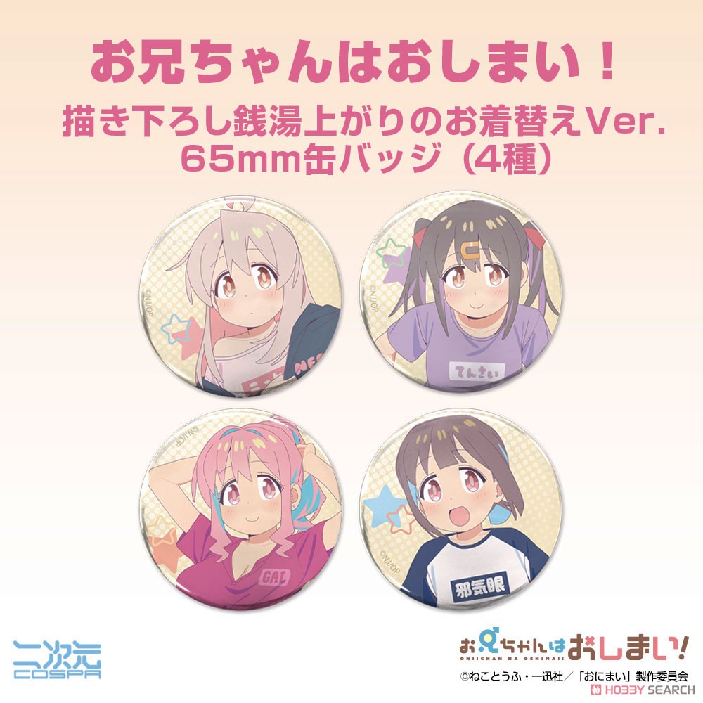 描き下ろし 緒山みはり 65mm缶バッジ 銭湯上がりのお着替えVer. 4