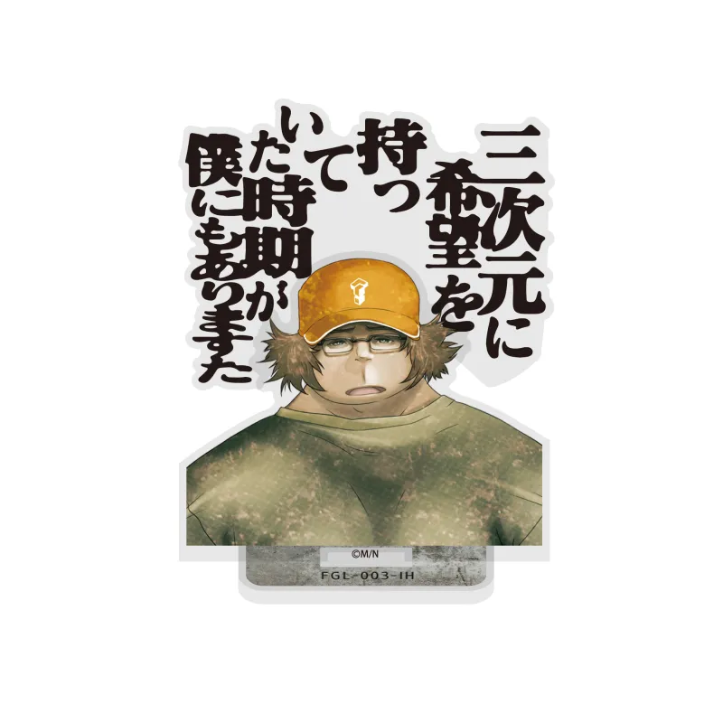 橋田至 セリフアクリルスタンド