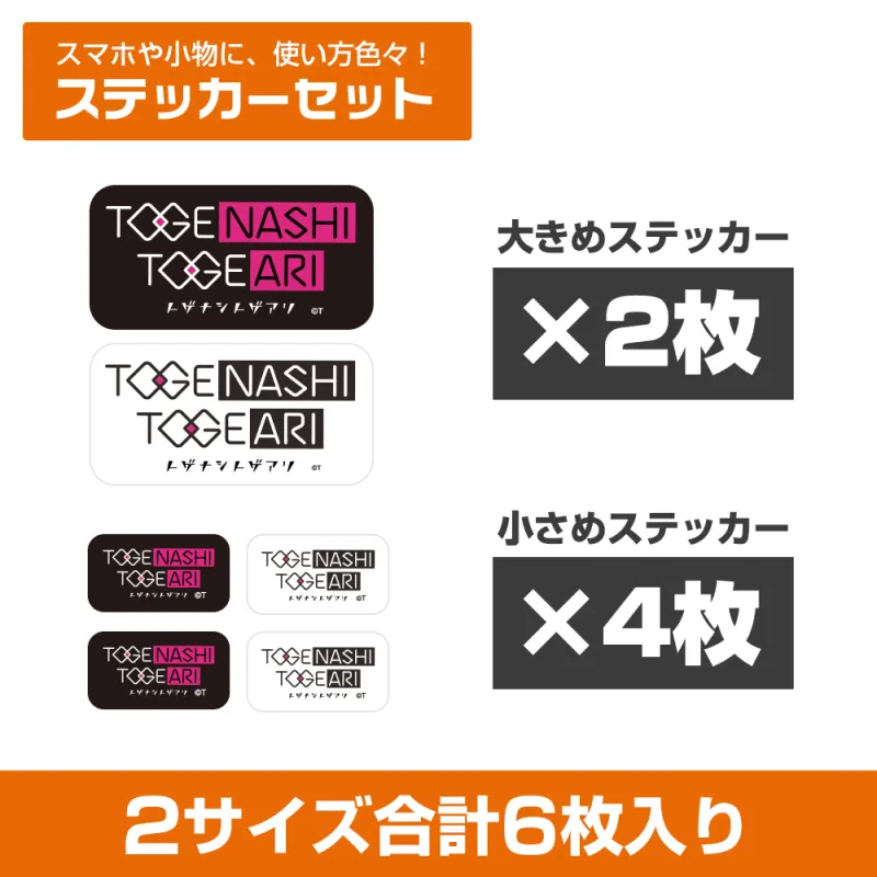 トゲナシトゲアリ ミニステッカーセット