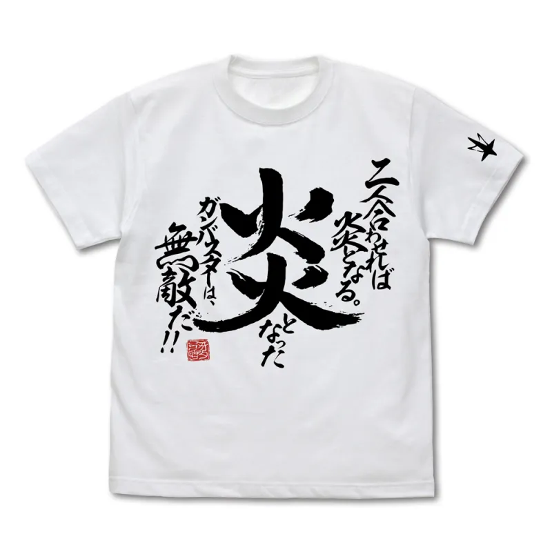 二人合わせれば炎となる Tシャツ/WHITE-S