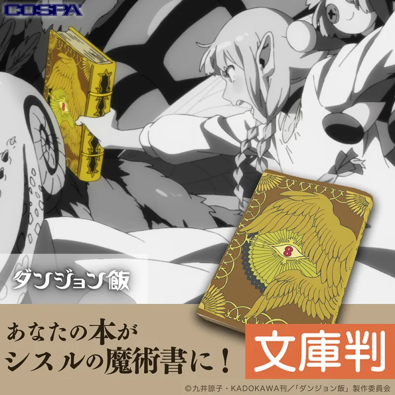 シスルの魔術書 ブックカバー 文庫版