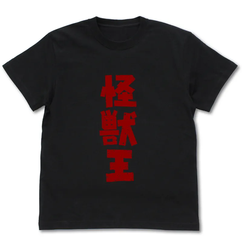 怪獣王 Tシャツ/BLACK-S