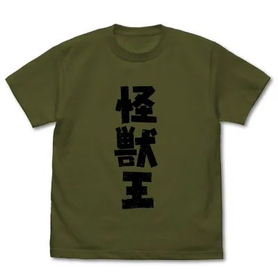怪獣王 Tシャツ/MOSS-XL