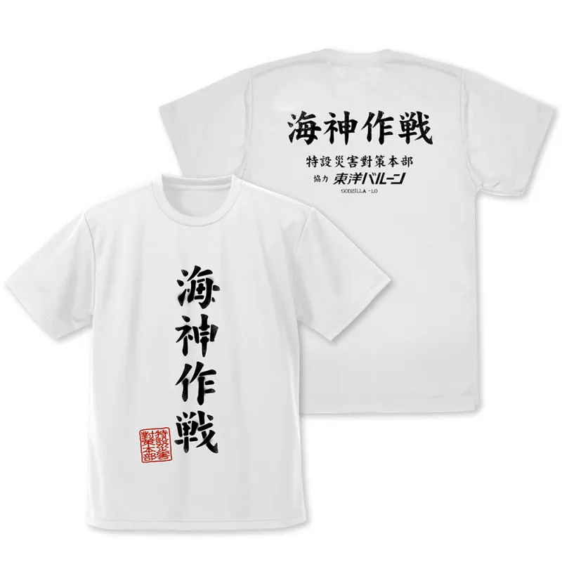 海神(わだつみ)作戦 ドライTシャツ/WHITE-XL