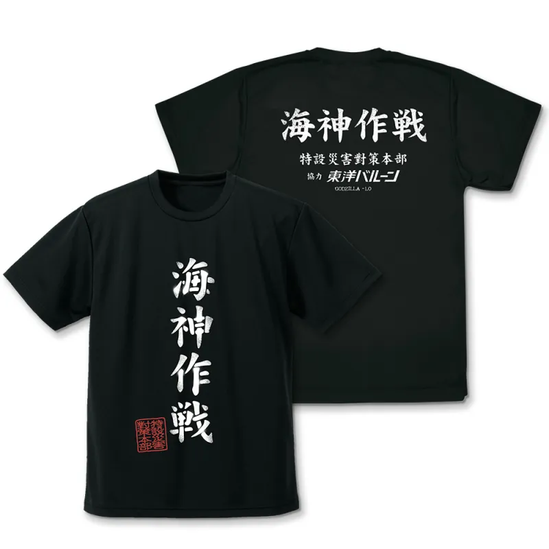 海神(わだつみ)作戦 ドライTシャツ/BLACK-L