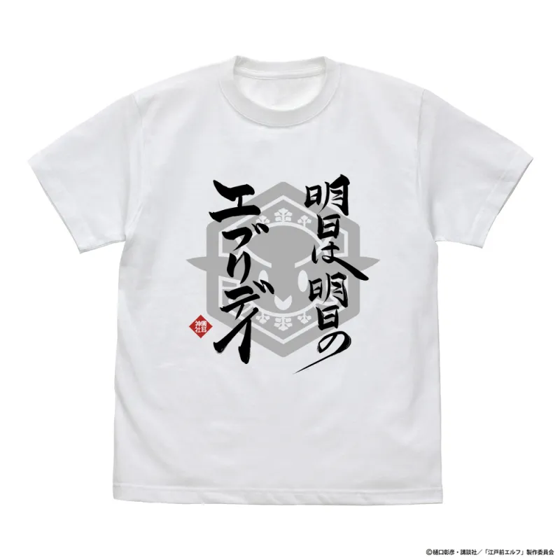 明日は明日のエブリデイ Tシャツ/WHITE-XL