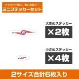 ウルトラ警備隊 ミニステッカーセット 1