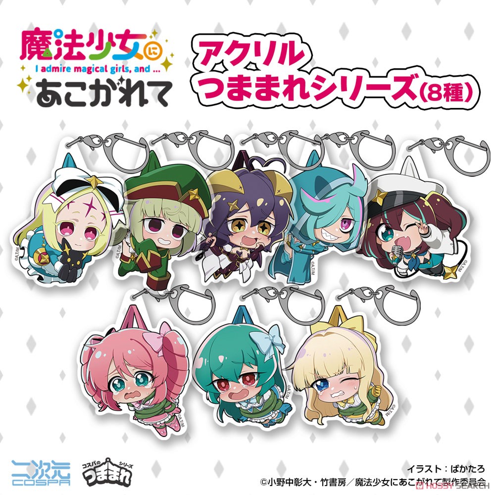 マジアサルファ アクリルつままれ 4