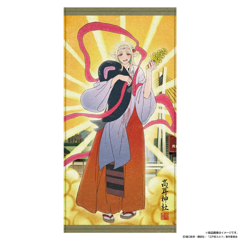 描き下ろし エルダ 120cmビッグタオル 御祭神Ver.