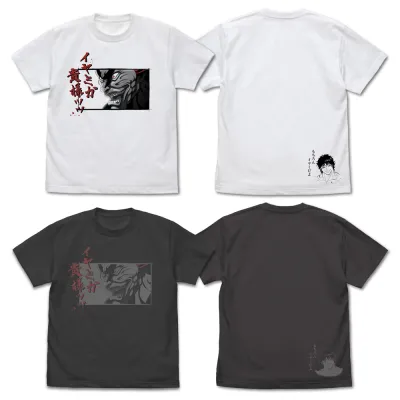 範馬勇次郎｢イヤミか貴様ッッ｣ Tシャツ/SUMI-S
