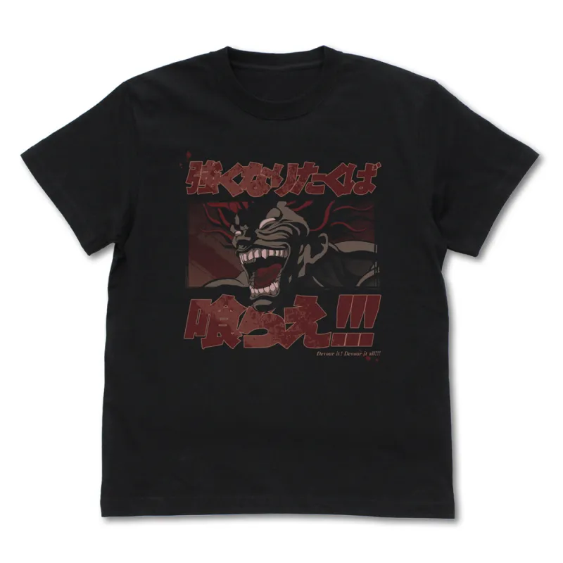 範馬勇次郎｢強くなりたくば喰らえ!!!｣ Tシャツ/BLACK-S